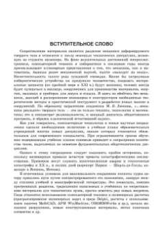 Валентин Молотников: Сопротивление материалов. Учебное пособие для СПО