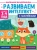 Наталья Брагинец: Маленькие вундеркинды. Развиваем интеллект. 3-4 года
