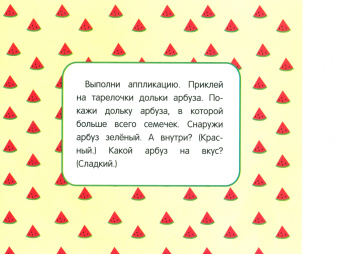 Лариса Маврина: Мои первые аппликации для детей от 3 лет. Выпуск 17. Поезд с подарками
