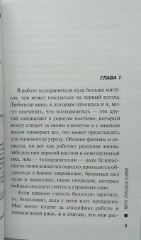 Марина Серова: Меч правосудия