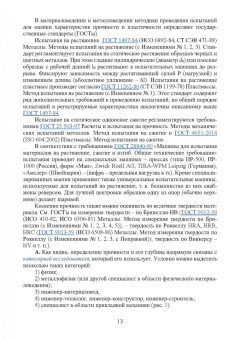 Чуканов, Сергеев, Гвоздев: Физика конденсированного состояния. Дефекты строения в металлах