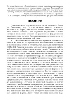 Николай Катаргин: Экономико-математическое моделирование. Учебное пособие для СПО