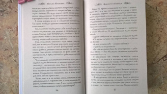 Наталья Жильцова: Факультет призраков