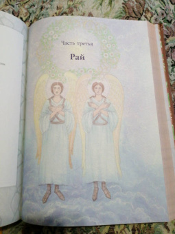 Данте Алигьери: Божественная комедия