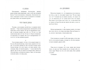 Лев Толстой: Путь жизни