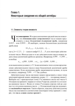 Виктор Сурнев: Высшая математика для физиков. Линейная алгебра. Учебное пособие