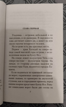 Юкио Мисима: Шум прибоя