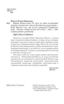 Юлия Фаусек: Мария Монтессори. От трех до пяти. Воспитание личности. Творчество, самостоятельность, трудолюбие