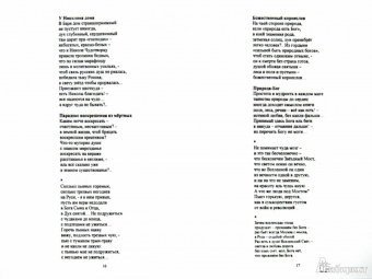 Александр Бубенников: Весть благая. Стихи