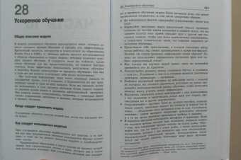 Дэвид Коттон: Ключевые модели для саморазвития и управления персоналом. 75 моделей, которые должен знать каждый
