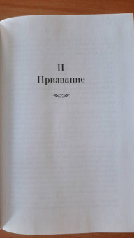 Арчибалд Кронин: Ключи Царства