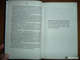 Владимирская, Владимирский: Капкан на демона