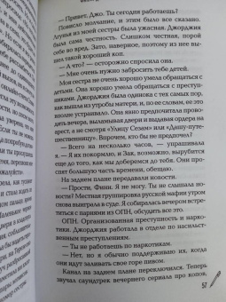 Эль Косимано: Финли Донован избавляется от проблем