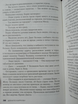 Донато Карризи: Теория зла