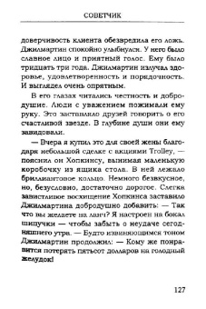 Эдвин Лефевр: Истории Уолл-стрит