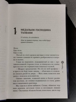 Антонина Крейн: Шолох. Орден Сумрачной Вуали