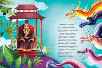 Теа Орси: Легенды о драконах