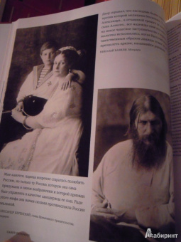 Блом, Бакли: Романовы:  последние годы династии. Фотографическое путешествие по императорской России