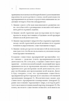 Роберт Уоллес: Стратегические альянсы в бизнесе. Технологии построения долгострочных партнерских отношений