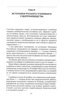 Элеонора Куцова: Хрестоматия по уголовному процессу России. Учебное пособие