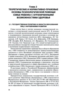 Виктория Ткачева: Технологии психологической помощи семьям детей с ограниченными возможностями здоровья