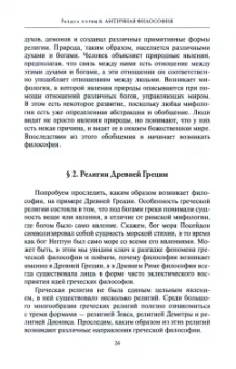 Виктор Лега: История западной философии. В 2-х книгах. Комплект