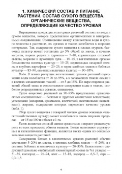 Ториков, Мельникова, Белоус: Агрохимические и экологические основы адаптивного земледелия