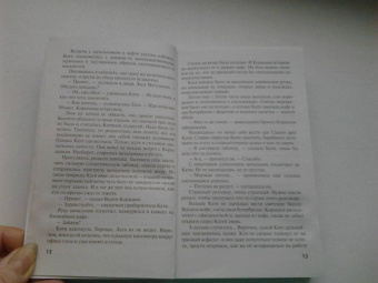 Евгения Горская: Врагов не выбирают