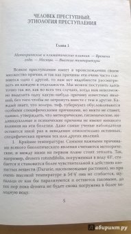 Чезаре Ломброзо: Человек преступный