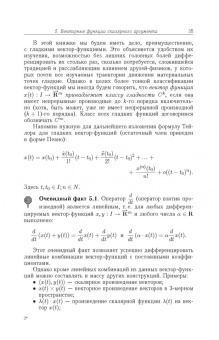 Сергей Сизый: Лекции по дифференциальной геометрии. Учебное пособие