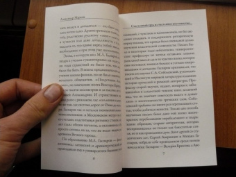Михаил Гаспаров: Поэт и Поэзия