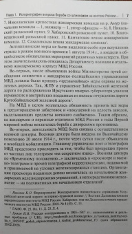 Владимир Синиченко: Работа негласной агентуры МВД по выявлению фактов шпионажа на востоке Российской империи