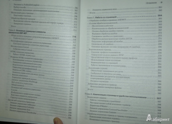 Дино Эспозито: Программирование с использованием Microsoft ASP.NET 4