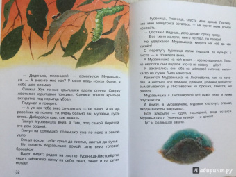 Виталий Бианки: Сказки