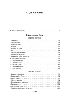 Повесть о доме Тайра (с илл.)