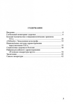 Ю. Никуличев: Глобальное здоровье. Аналитический обзор