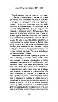 Анатолий Смолин: Евгений Андреевич Беренс. 1876–1928. На службе России