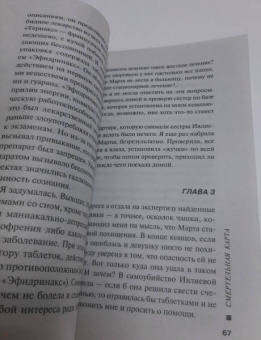 Марина Серова: Смертельная карта