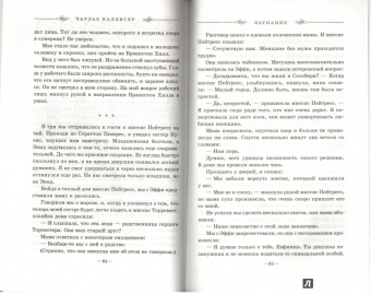 Чарльз Паллисер: Изгнание