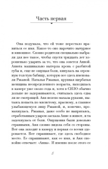 Елена Гордина: Падчерица Фортуны