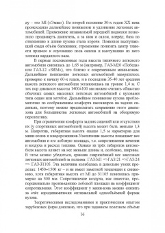 Пачурин, Кудрявцев, Соловьев: Кузов современного автомобиля. Учебное пособие. СПО