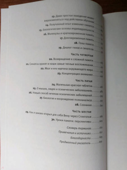 Эрик Кандель: В поисках памяти