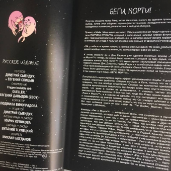 Старкс, Ванамен: Рик и Морти. Книга 2. Нужно больше приключений