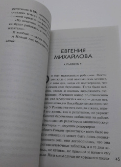 Устинова, Михайлова, Корбут: Новый год с детективом