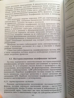 Миронова, Падкина, Самбук: РНК. Синтез и функции. Учебное пособие