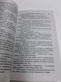 Александр Дюма: Королева Марго