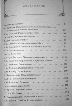 Чудо Рождественской ночи