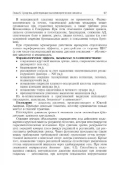 Ренад Аляутдин: Фармакология. Ultra light. Учебное пособие