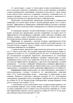 Ториков, Мельникова, Белоус: Система удобрения в адаптивном земледелии. Учебное пособие