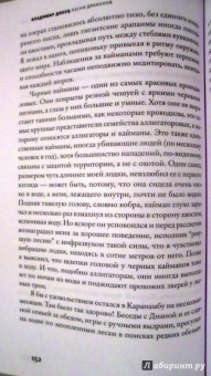 Владимир Динец: Песни драконов. Любовь и приключения в мире крокодилов и прочих динозавровых родственников
